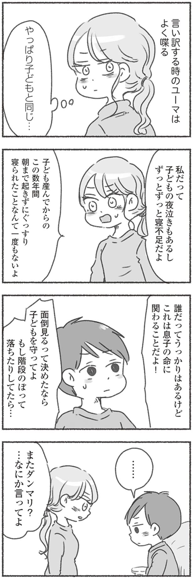 面倒見るって決めたなら子どもを守ってよ