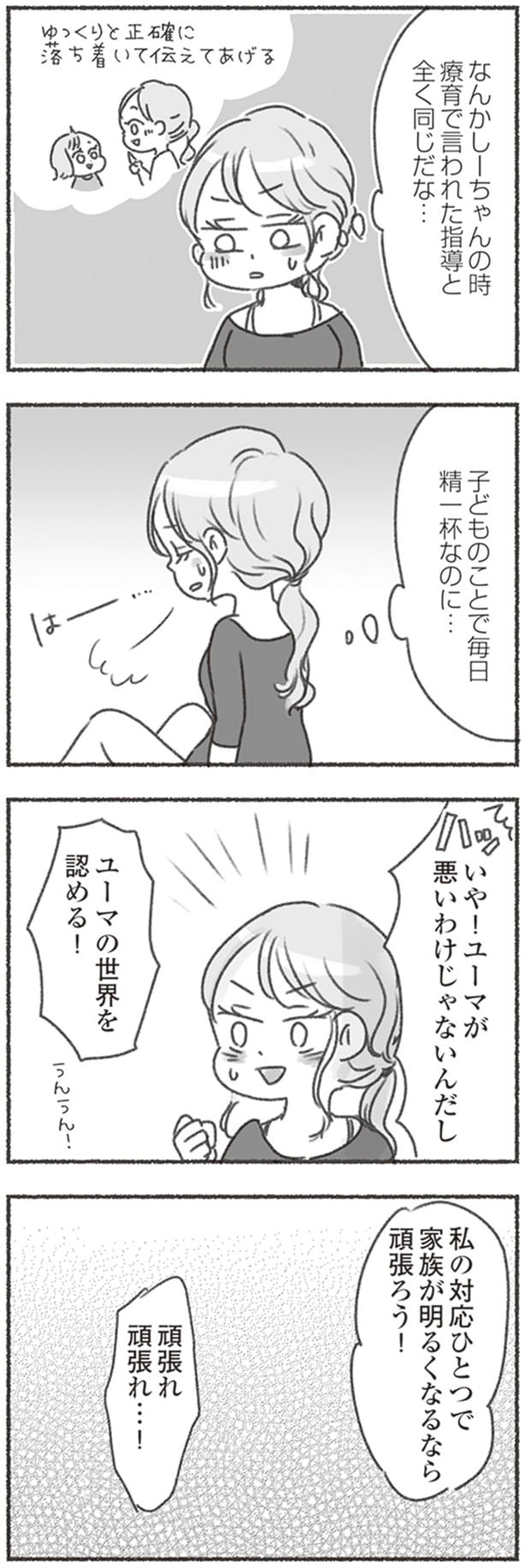 頑張れ 頑張れ…!
