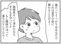 命に関わることなのに！ 1歳児との添い寝を夫に頼んだらまさかの放置／夫と心が通わない（16）