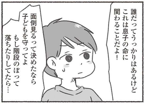 命に関わることなのに! 1歳児との添い寝を夫に頼んだらまさかの放置/夫と心が通わない(16)