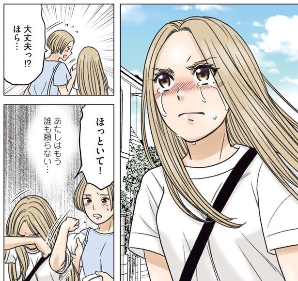もう誰も頼らない…
