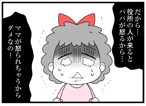 ママが怒られちゃうからダメなの！