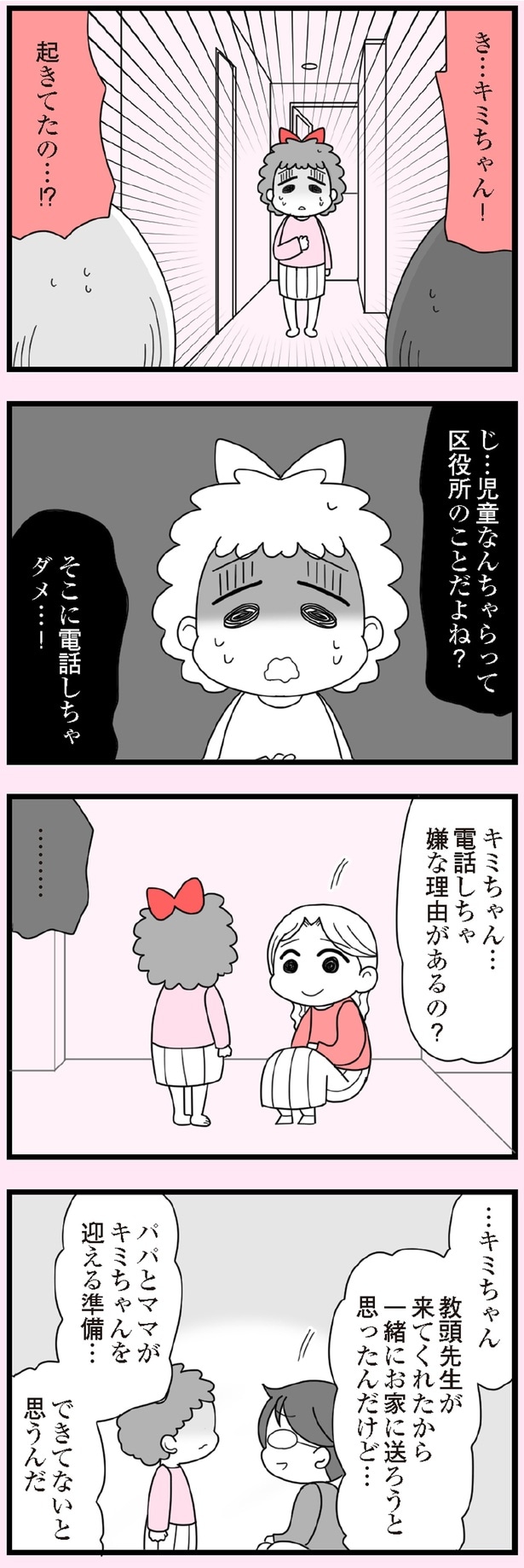 そこに電話しちゃダメ…！