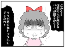 「役所に電話しちゃダメ！」放置子が泣きながら必死に守りたかったもの／娘の友だちは放置子?（18）