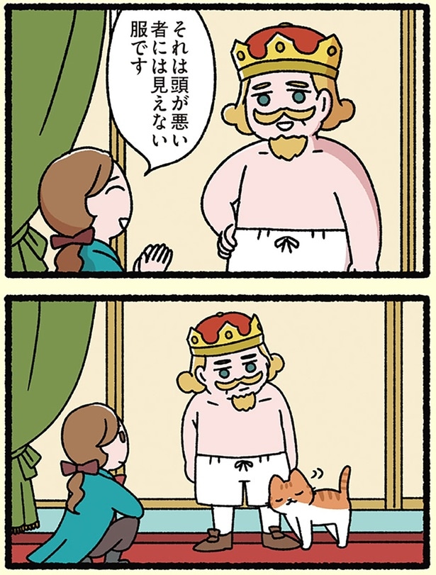 裸の王様