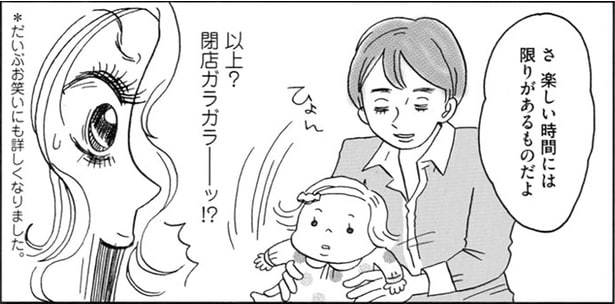 楽しい時間には限りがあるものだよ