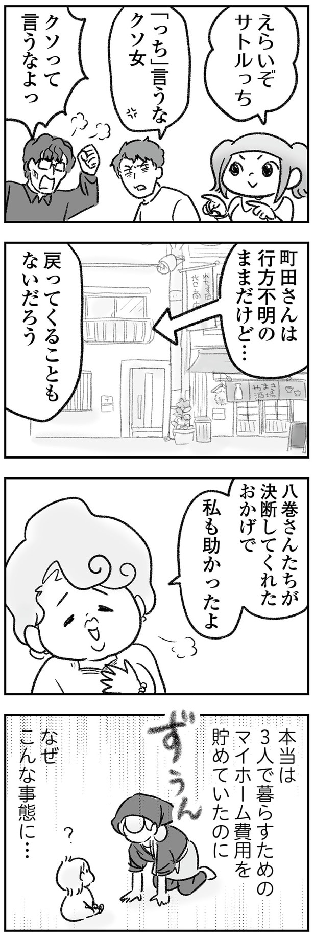 行方不明のままだけど…