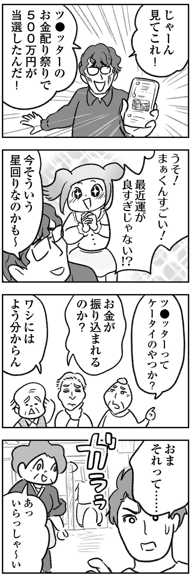 お金が振り込まれるのか？