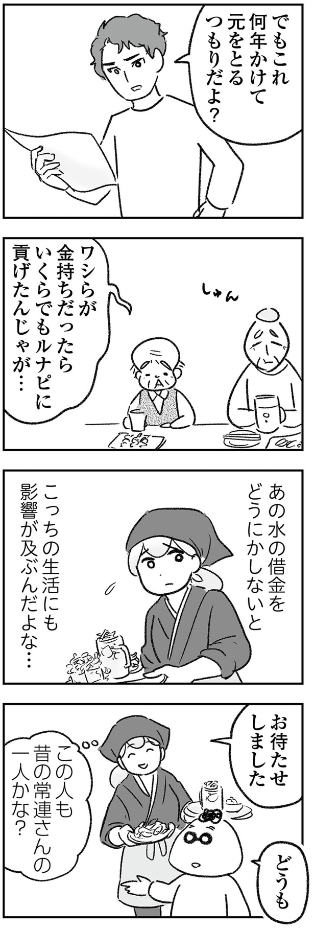 ワシらが金持ちだったら