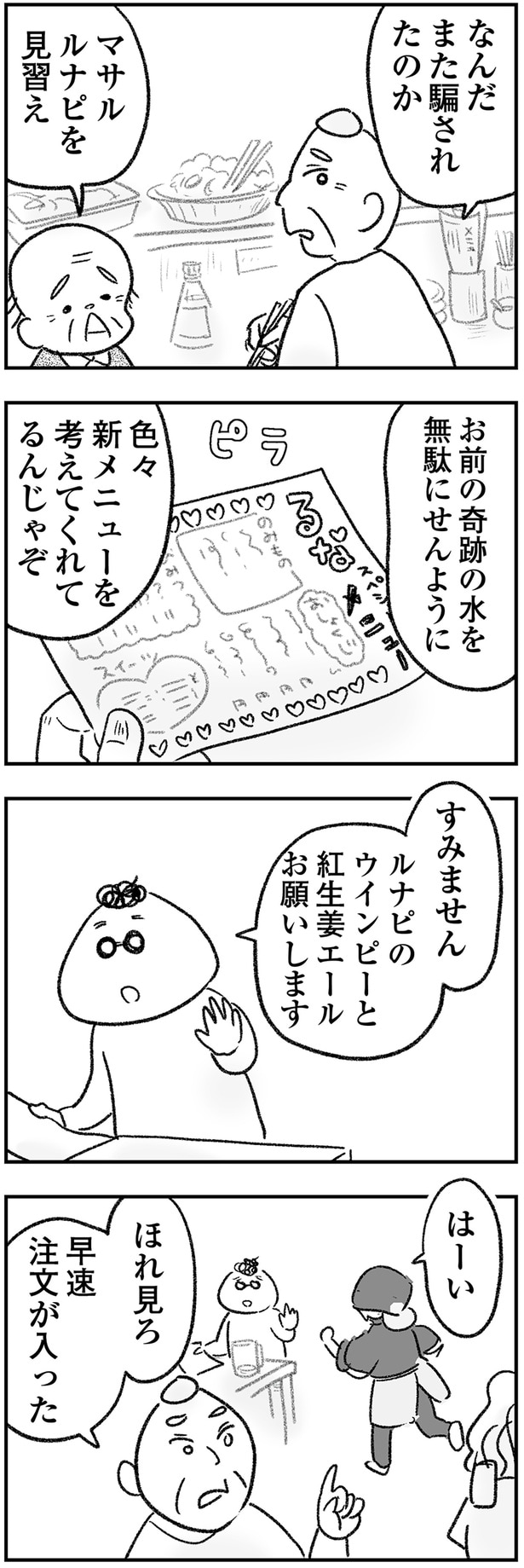 ルナピを見習え