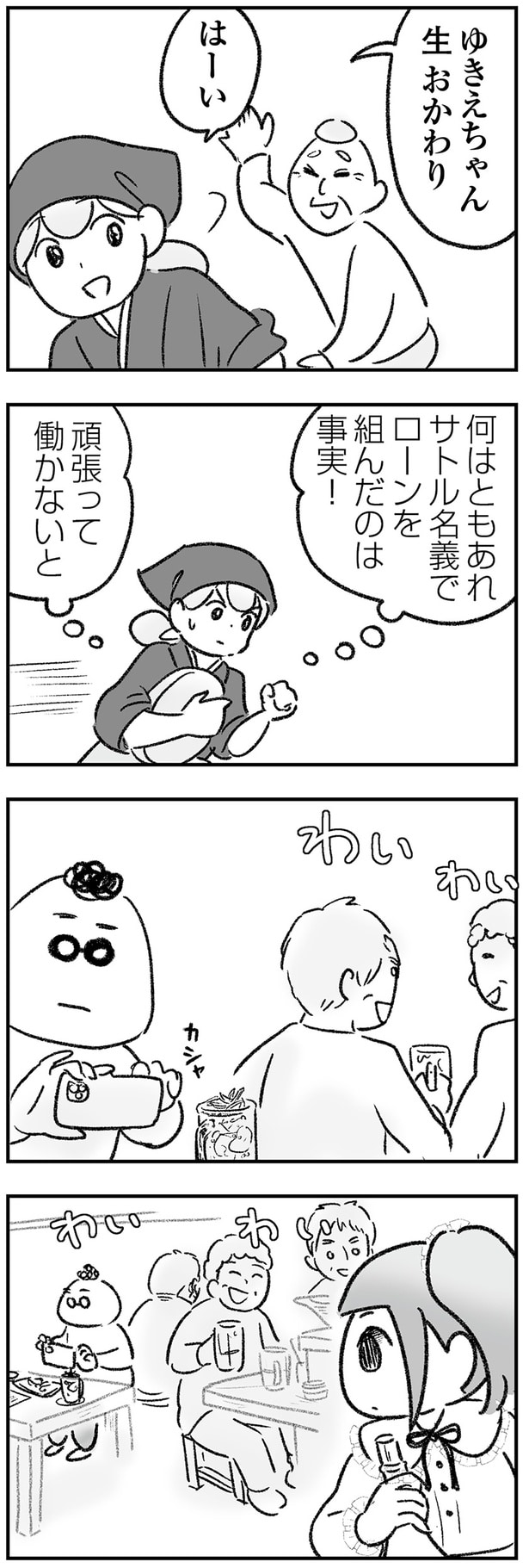 頑張って働かないと