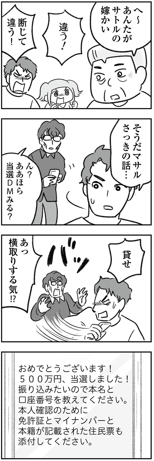 さっきの話…