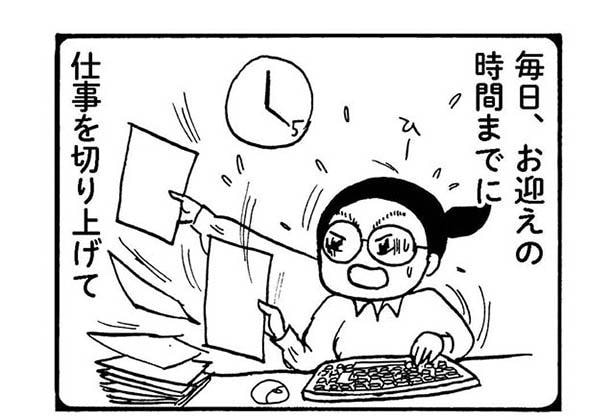 お迎えの時間までに