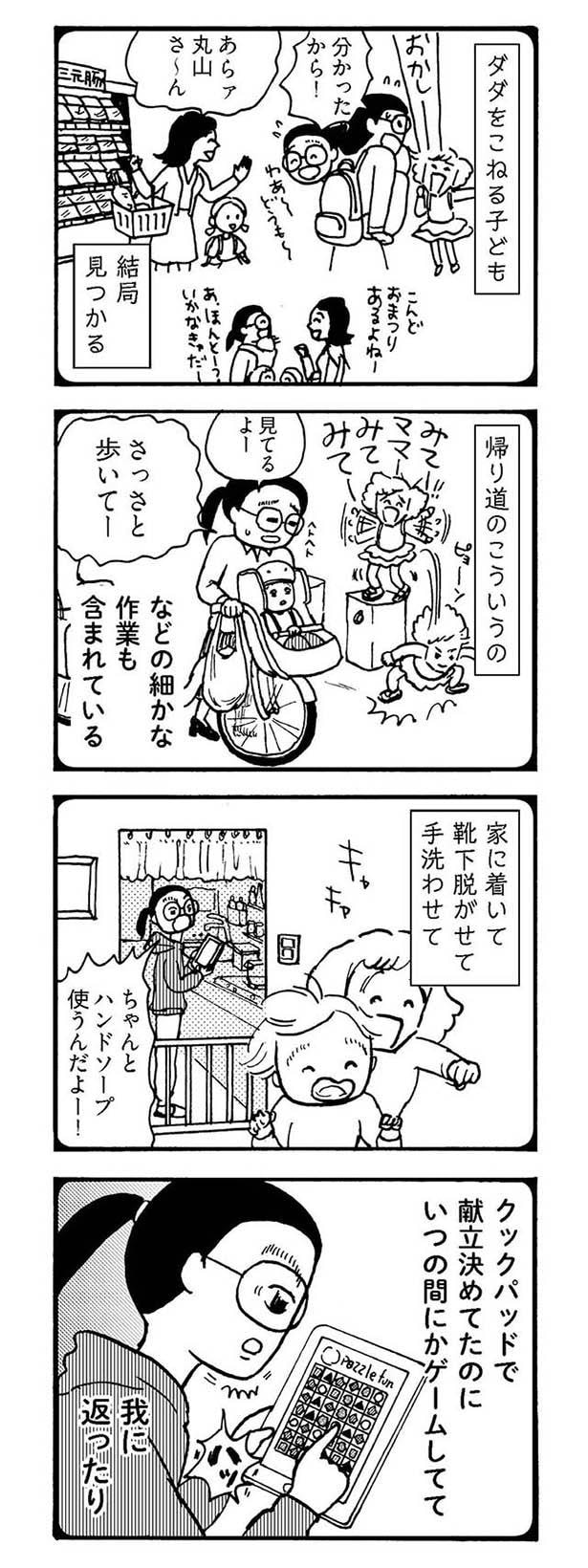 我に返ったり