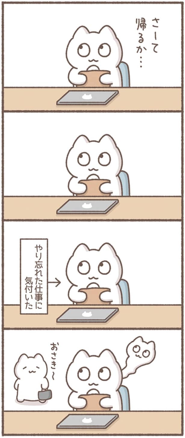 さーて
