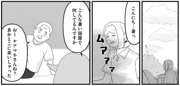 『ヤベー高齢者ばかり担当しているケアマネの日常 記憶に残らない個人の記憶をたどる』より