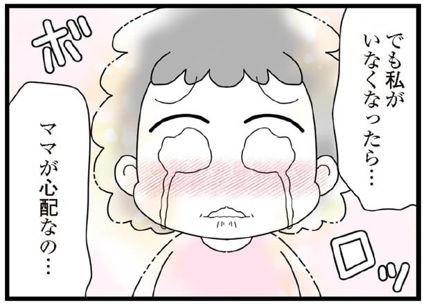 ママが心配なの…