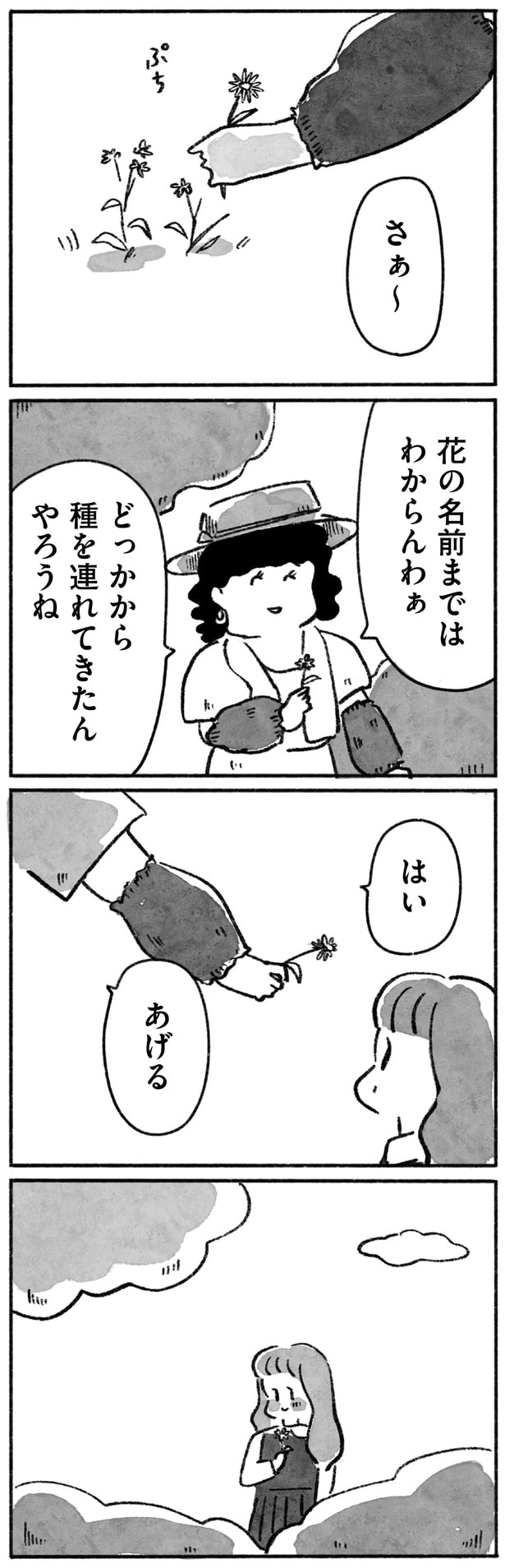 はい　あげる