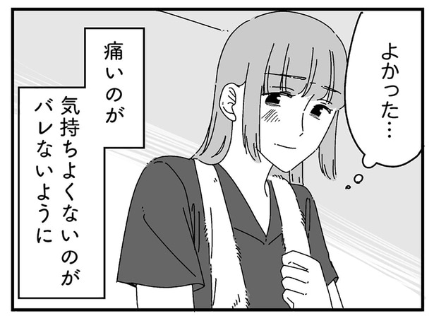痛いのがバレないように