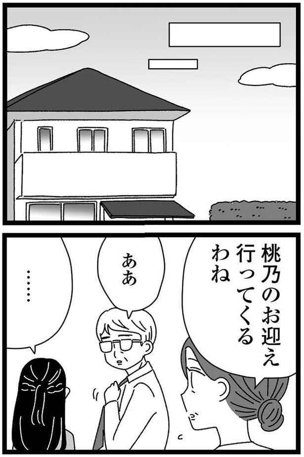 お迎え行ってくるわね