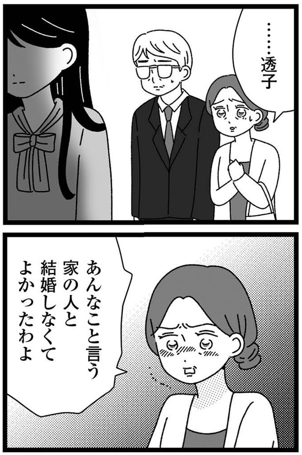 結婚しなくてよかったわよ