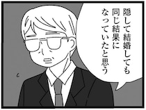 相手の親に拒絶され、婚約は破談に？「結婚しなくてよかったわよ」と母は言うけれど