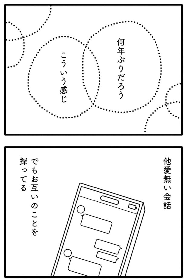 何年ぶりだろう