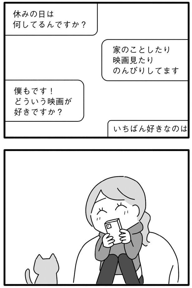 他愛ないやり取り