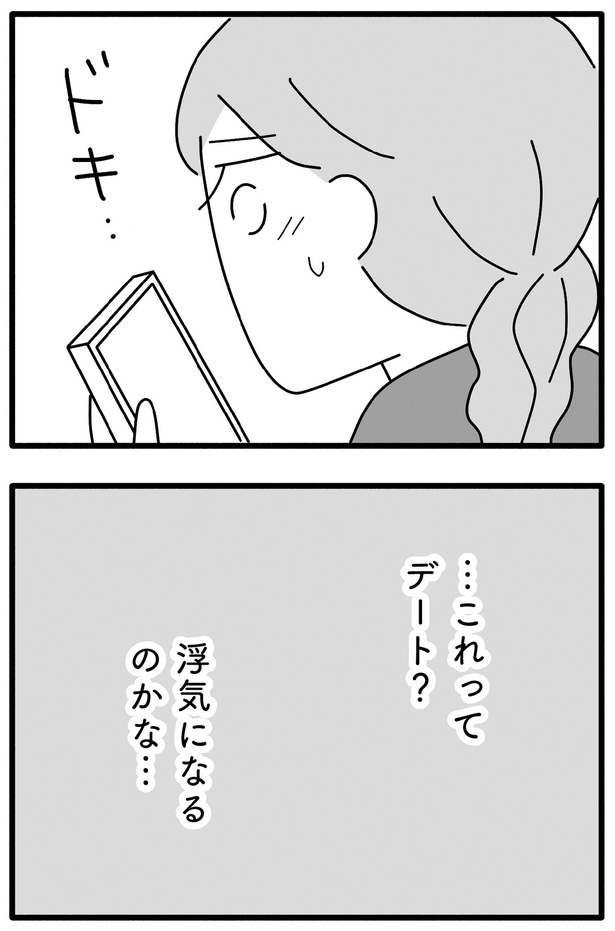 これってデート？