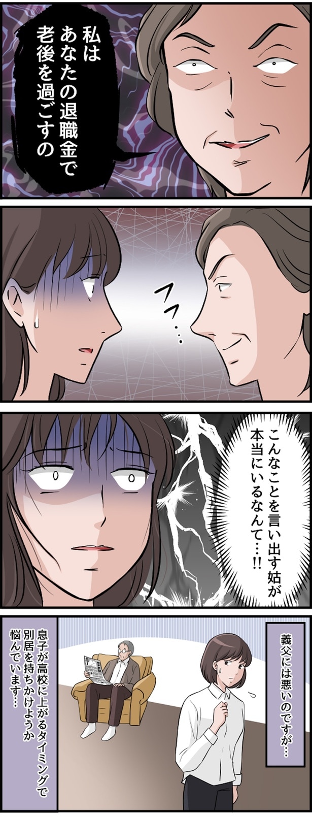 義父には悪いのですが…