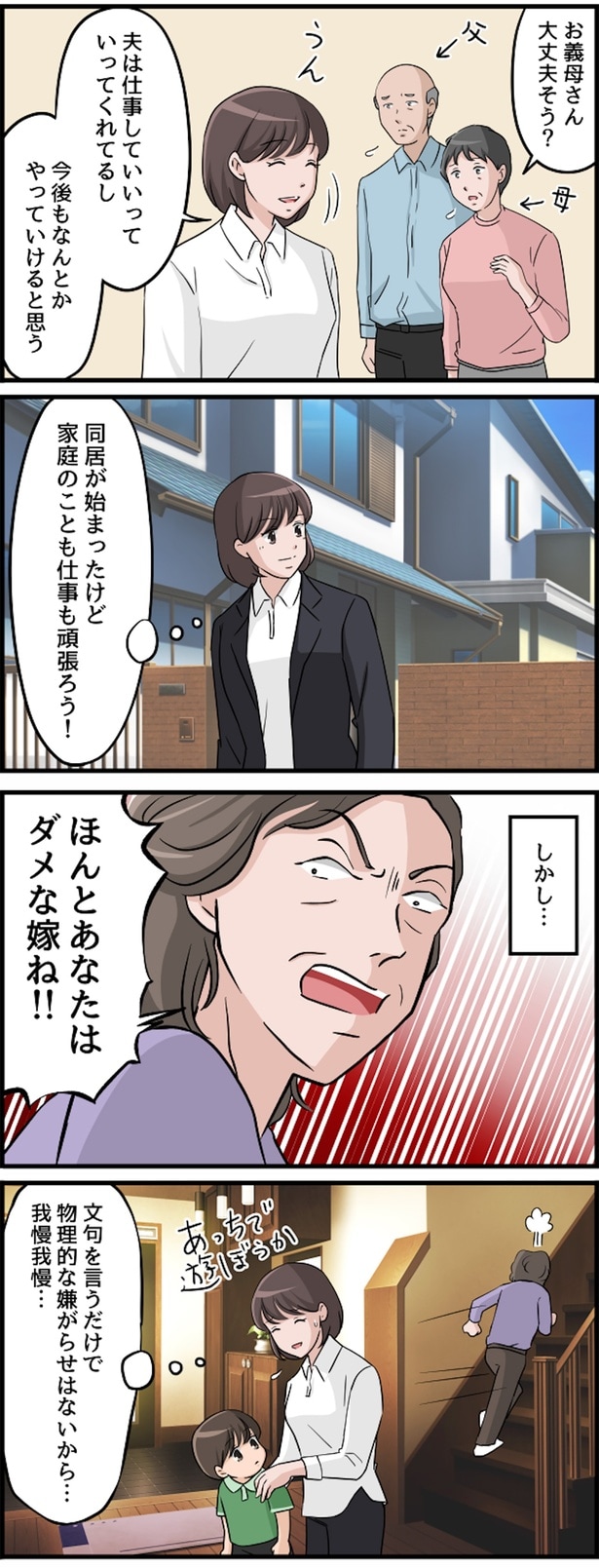 ほんとあなたはダメな嫁ね!!