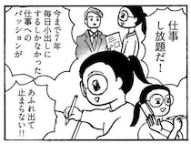 「仕事し放題だ！」ワンオペ育児から解放された妻の反動／大黒柱妻の日常 （3）