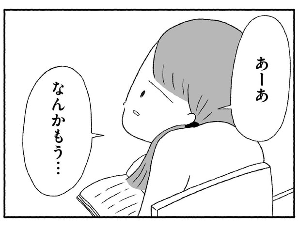 あーあ、なんかもう…