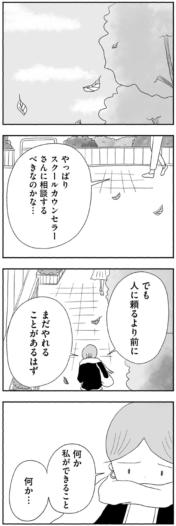 人に頼る前に、まだやれることがあるはず