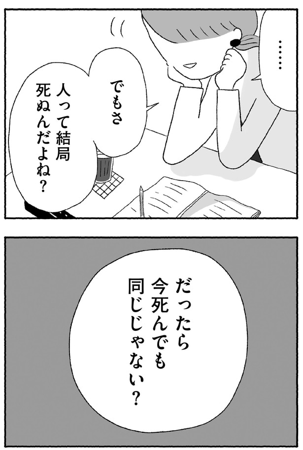 人って結局死ぬんだよね