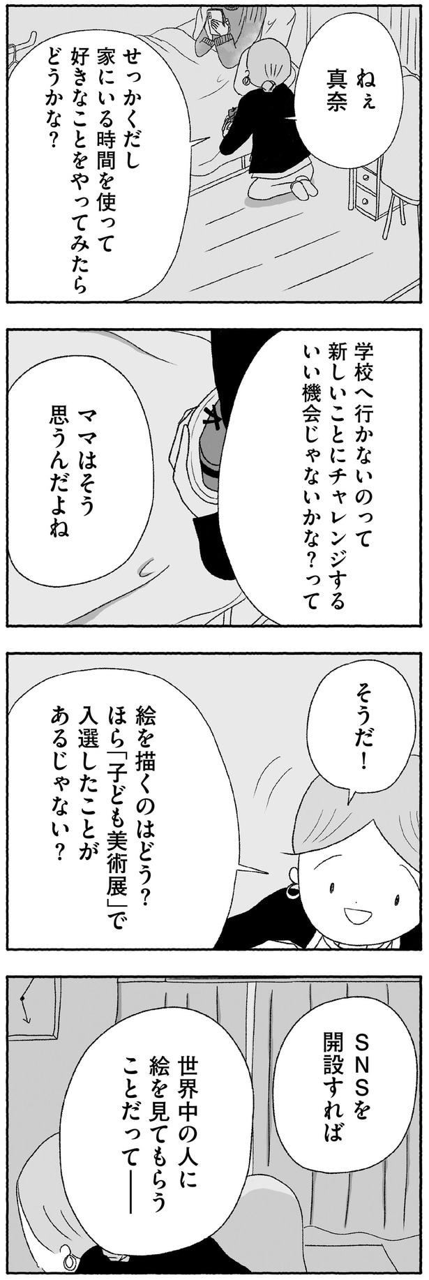 家にいる時間を使って好きなことをやってみたらどうかな？