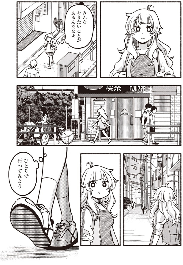 ひとりで行ってみよう