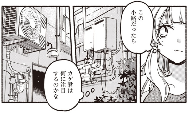 彼だったら何に注目するのかな？ひとりで街を歩いてみると…／ふたり街あるき1(9)