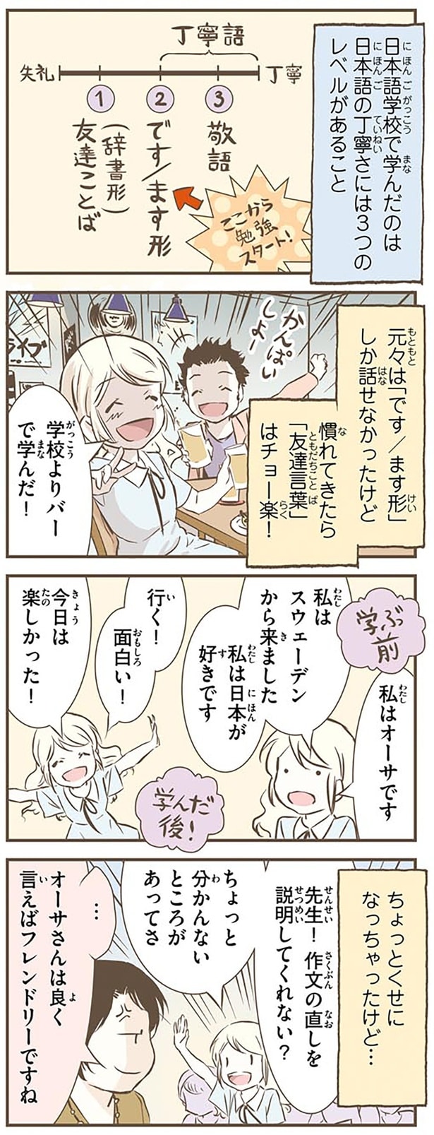 ちょっとくせになっちゃったけど…