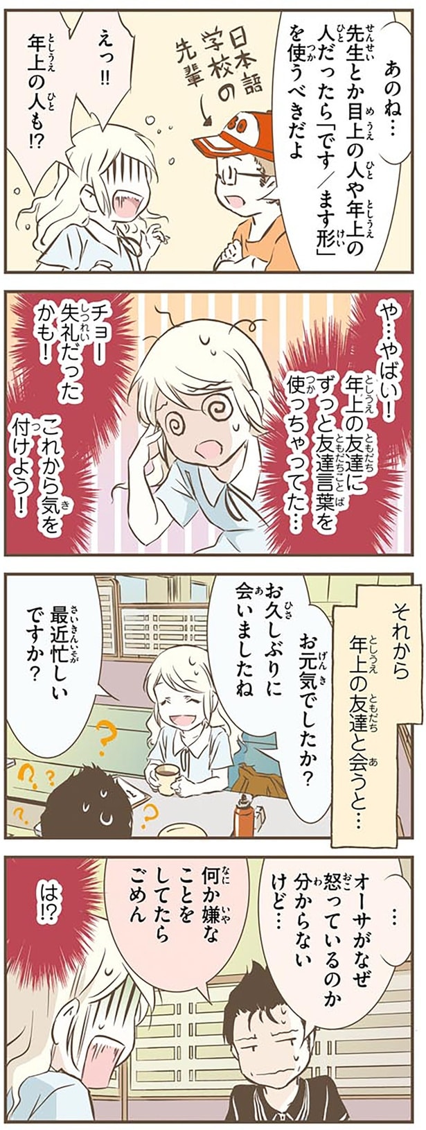 チョー失礼だったかも　これから気を付けよう！