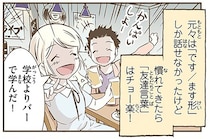 慣れてきたらとっても使いやすい！北欧女子が日本語を学んで覚えた「友達ことば」