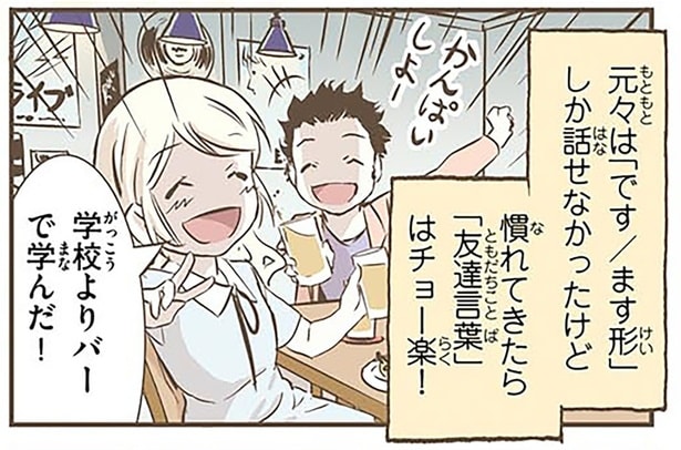 慣れてきたらとっても使いやすい！北欧女子が日本語を学んで覚えた「友達ことば」