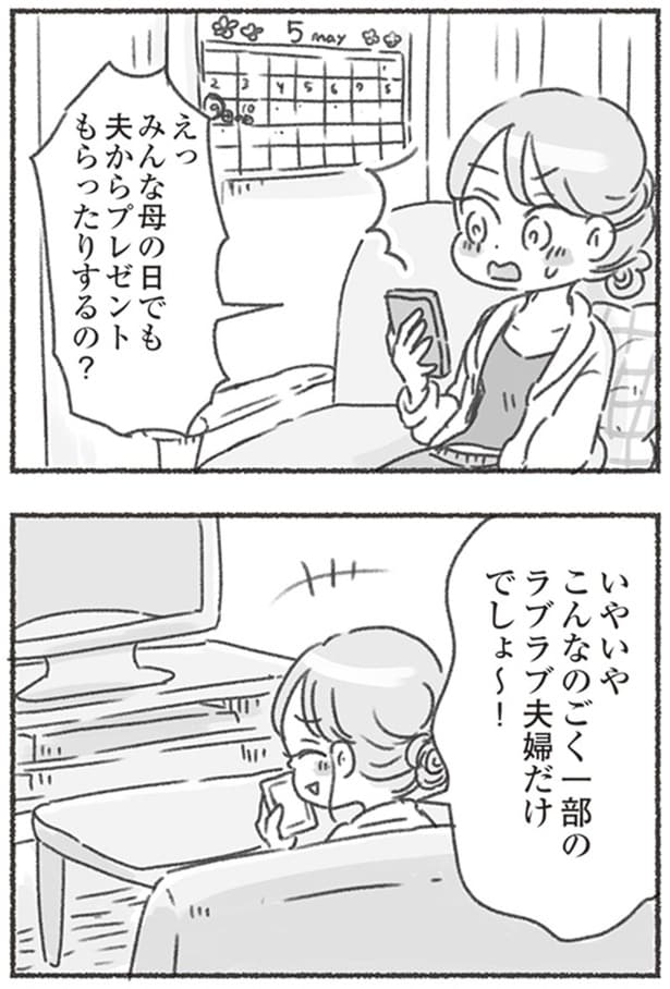 ごく一部のラブラブ夫婦だけでしょ～！