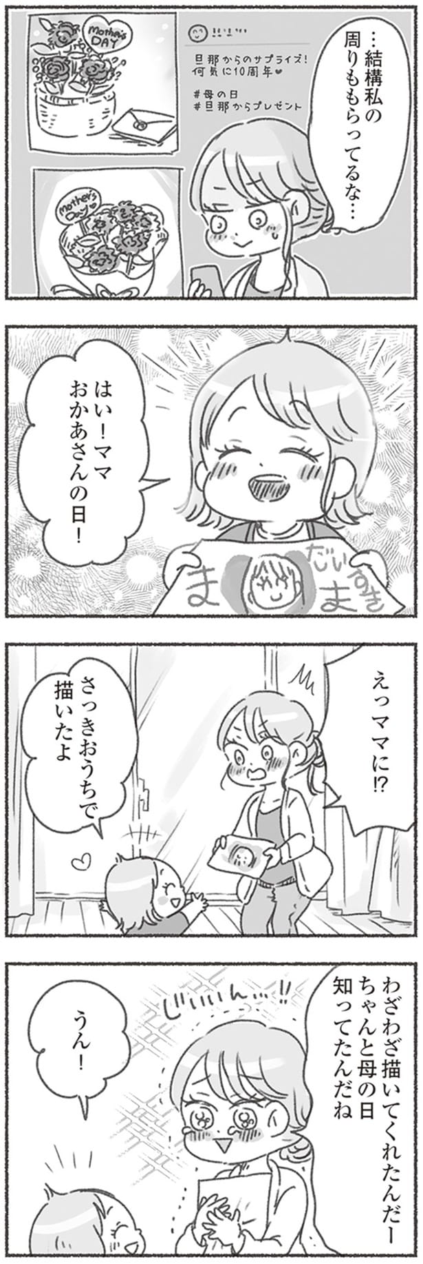 おかあさんの日！