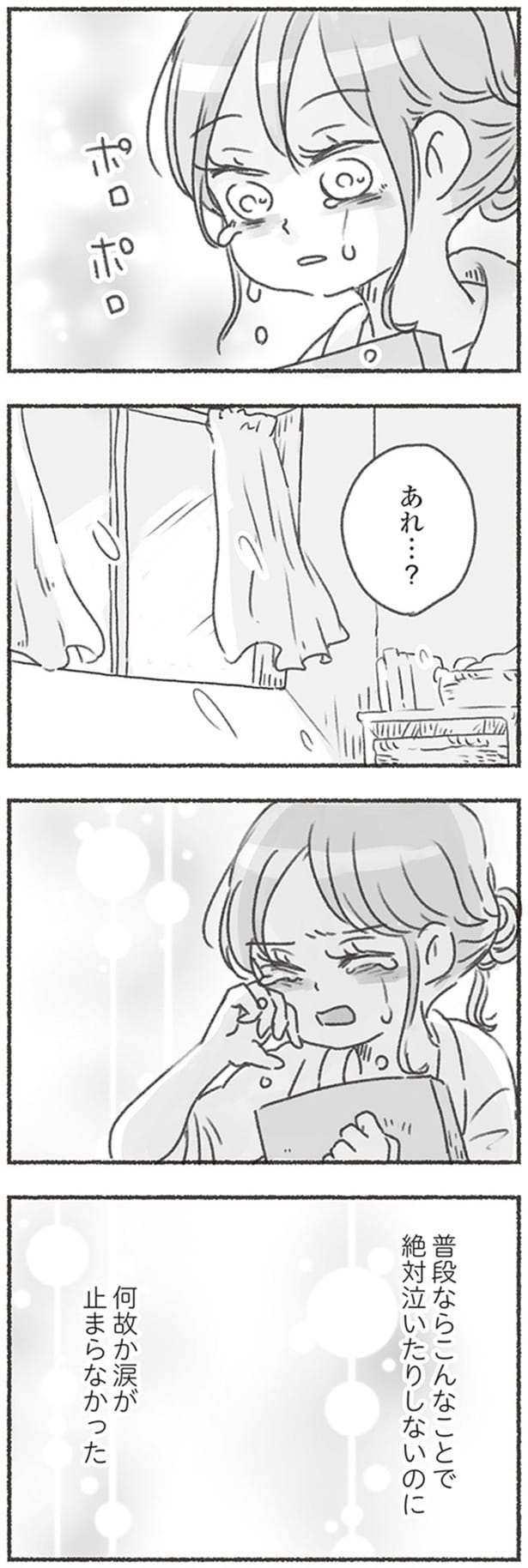 何故か涙が止まらなかった