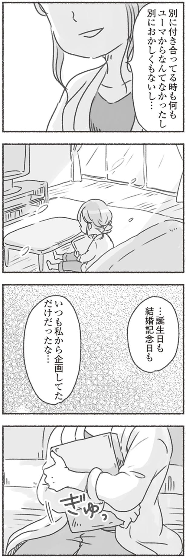 いつも私から企画してただけだったな…