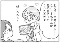 母の日の娘からのプレゼントに感動！だが夫は一瞥してただひと言／夫と心が通わない（18）