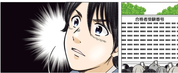 受験番号を探して