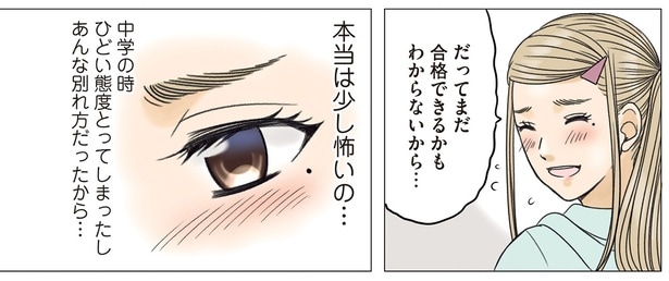 本当は少し怖いの…