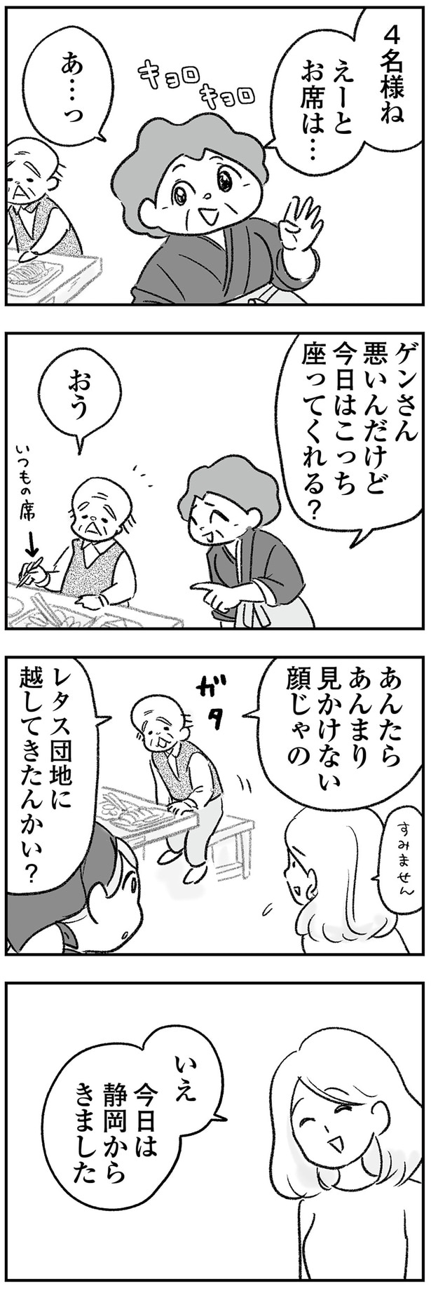 今日はこっち座ってくれる？